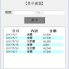 ⑪ コールバック関数の定義【python tkinter sqlite3で家計簿を作る】