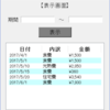 ⑩ 複数のウィジェットを配置【python tkinter sqlite3で家計簿を作る】