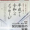 【法務】ビジネス法務 2019年8月号　感想