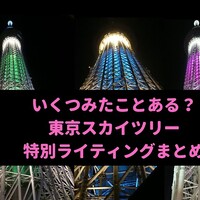 写真で迷わない 東京スカイツリーから東京ディズニーランドへの行き方 アクセスまとめ おしあげ探検隊