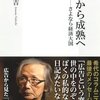 現状への不満を燃料にし続ける欲望の計画的廃品化から降りる