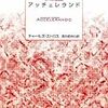 今年一番面白かった本