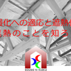 相互企画の家づくり＆健康セミナーご案内（マイホーム実現や健康維持に是非ご参考下さい）