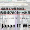 「Japan IT Week 秋」に行ってきた