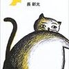 長新太『なにをたべたかわかる？』（絵本館）