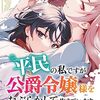 北尾タキ『平民の私ですが公爵令嬢様をたぶらかして生きています』U-NEXT Comicで新連載スタート