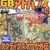 ２００１年発売のゲーム雑誌の中で どの号がレアなのか？をランキング形式で紹介