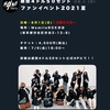 【劇団４ドル５０セント】ファンイベント2021夏