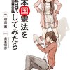 amazon　Kindle日替わりセール　日本国憲法を口語訳してみたら 長峯信彦, 塚田薫 Kindle版　￥ 399