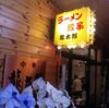 小山慶一郎の母が営むラーメン屋『中華龍太郎』ちょっと深堀！