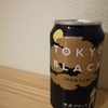 ヤッホーブルーイング／『東京ブラック TOKYO BLACK』を飲んでみた