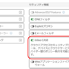 【Fortinet】FortiGateでCASB？「Inline-CASB」を使ってみよう