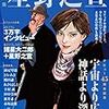 文藝別冊 Hoshino Yukinobu「総特集　星野之宣　デビュー45周年記念」KAWADEムック　読了