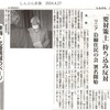 「要対策土」持ち込み反対　リニア沿線住民の会　署名開始（長野）＜しんぶん赤旗、2024.4.27＞