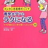 子育てと古武術　腰痛対策として