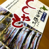 本物の柳葉魚(ししゃも)・・冬の北海道グルメが届きました