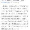 ふりかけこじらせ殺人未遂まで。大阪府河内長野市