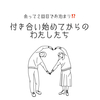 体の関係はいつから？付き合い始めてからの私たち