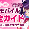 楽天モバイル 完全ガイド【2026年版】|社員が語る料金・割引・特典のリアルレビュー📱