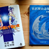 修羅の十億年