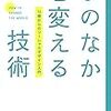 今一生さんの新刊「日本一醜い親への手紙」出版記念イベントに行ってきました