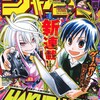 今週のジャンプ感想　2024年43号 　の巻