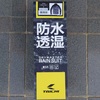 ＲＳタイチ　レインスーツ・・・。