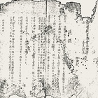 腰書からわかる戒壇本尊の後世による創作。 - 気楽に語ろう☆ 創価学会