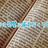 【本を読む時間がないという人へ】本は完璧に読まなくて良い