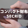 【3年愛用】SECRIDで“ポケットもっこり”卒業！カード5枚＋紙幣も余裕