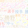 　Twitterキーワード[どらほー]　07/25_17:03から60分のつぶやき雲