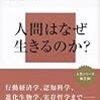 行為の限界、意志の限界、存在の限界。「感性の限界――不合理性・不自由性・不条理性 」(講談社現代新書)