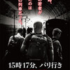 <span itemprop="headline">映画「15時17分、パリ行き」（2017）</span>