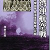 決死の覚悟の台湾軍総演習