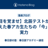 【目を覚ませ】北辰テストから見えた春アカ生たちの「今」の実力