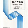 力学の基礎（その６）
