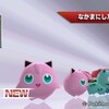 ポケモンスクランブルでプリンをゲットだぜ！