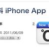 降水確率がAppStoreの天気カテゴリでついに1位に!