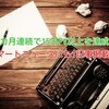 3月は161,200PVに！2カ月連続で15万PV以上を達成(^^♪