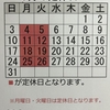 『3月の定休日のお知らせ！』