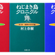 『ねじまき鳥クロニクル』（村上春樹）に対する、村上氏本人のコメントまとめ