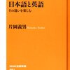 日本語と英語