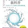 【書評】「あたらしい人工知能の教科書」人工知能ってどういう仕組みなのさ？と思ったら