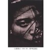 第1430回　もし安井仲治が、あと30年長生きしていたなら。（１）