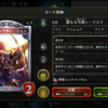 Shadowverse　新パックTOTGのクソ強カード達　ビショップ編