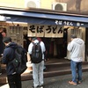 本日18日は休館日です&横浜駅麺類事情（さっぱり編）。