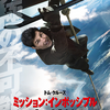「ミッション：インポッシブル／フォールアウト」(2018)