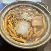 麺喰らう（その 839）味噌煮込みうどん