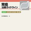 【書評】 臨牀消化器内科 2015年6月増刊号 「胃癌の診療」  【感想】