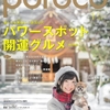 雑誌「poroco」で当社がパワースポットとして紹介されました